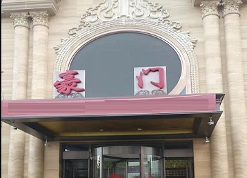 岷县哪个KTV真空最好玩-豪门国际KTV消费真空服务点评